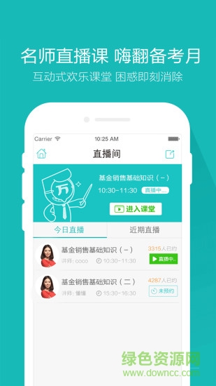 基金从业万题库电脑版 v3.1.3 官方pc版0