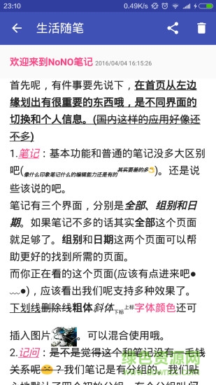 NONo笔记 v1.4.20 安卓版0