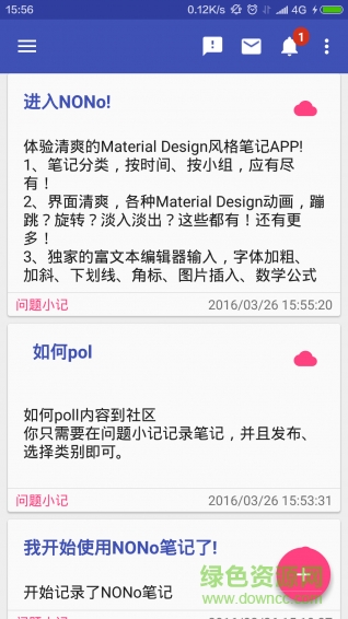 NONo笔记 v1.4.20 安卓版1