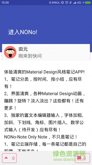 NONo笔记 v1.4.20 安卓版3