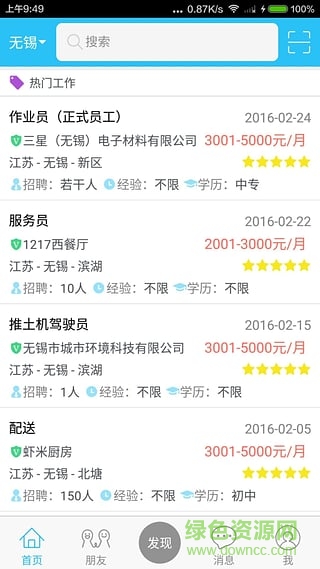 开心工作(求职软件) v3.4.5 安卓版1