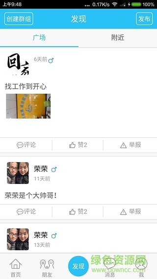 开心工作(求职软件) v3.4.5 安卓版2