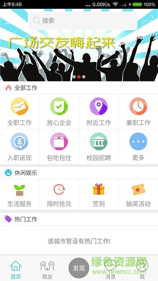 开心工作(求职软件) v3.4.5 安卓版3