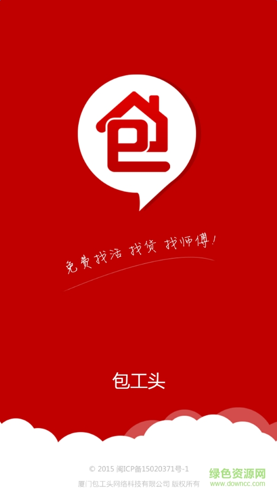 厦门包工头app v1.1.5 官网安卓版0