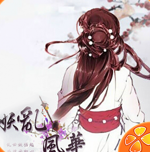 妖乱风华橙光游戏