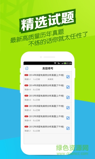 电气工程师万题库(电气师万题库) v2.9.3 安卓版0