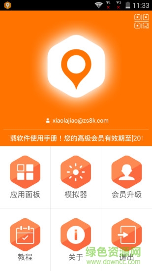 定位模拟器 v2.0 安卓版0