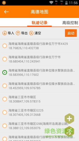 定位模拟器 v2.0 安卓版2