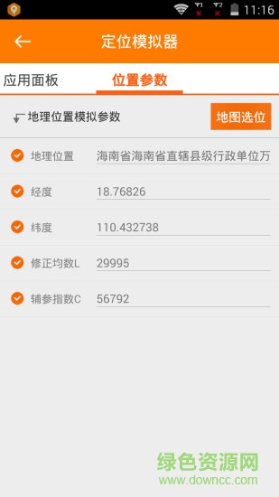定位模拟器 v2.0 安卓版3