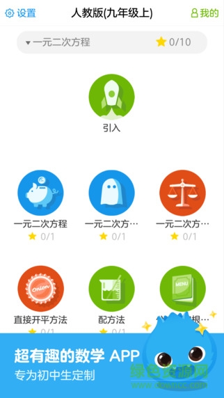 洋葱数学家长版app v4.16.0 安卓版2