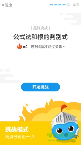 洋葱数学ipad版 v7.37.0 苹果ios版0