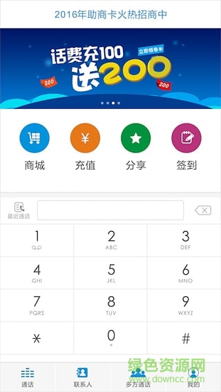 助商通(免费打电话) v3.7.52 安卓版0