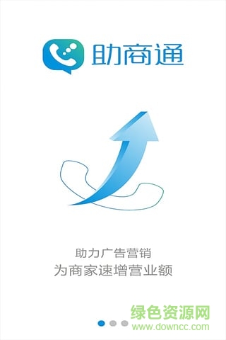 助商通(免费打电话) v3.7.52 安卓版3