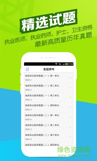 医学万题库手机版app v5.6.2.0 安卓版4
