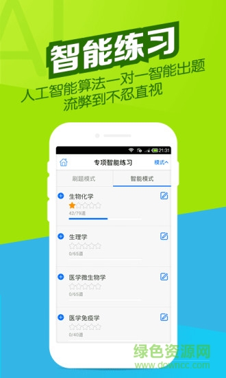 医学万题库手机版app v5.6.2.0 安卓版3