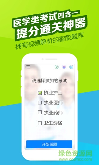 医学万题库手机版app v5.6.2.0 安卓版0