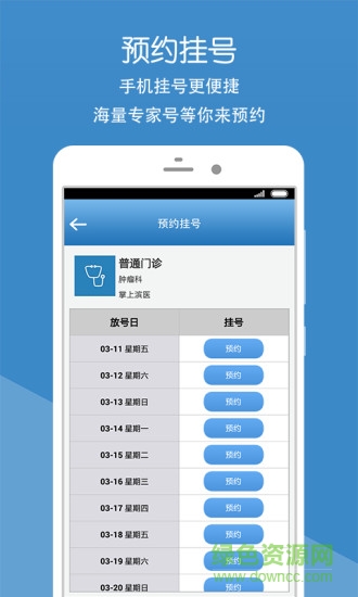 掌上滨医(滨州医学院附属医院) v1.5.00188.7 安卓版2