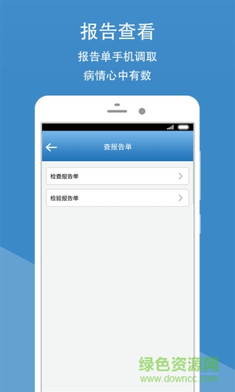 掌上滨医(滨州医学院附属医院) v1.5.00188.7 安卓版1