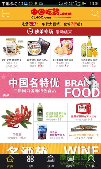 中国吃货 v2.7.7 安卓版1