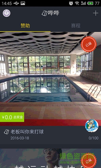 哔哔体育俱乐部 v1.0.1 安卓版0