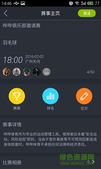 哔哔体育俱乐部 v1.0.1 安卓版2