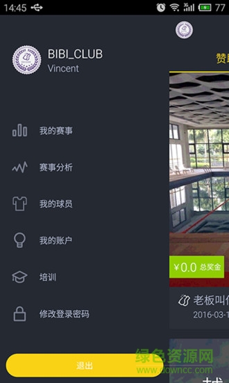 哔哔体育俱乐部 v1.0.1 安卓版3