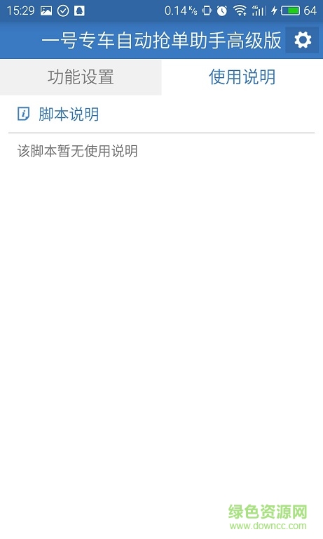 一号专车自动抢单软件 v1.1.8 安卓高级版0