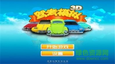 驾校模拟3d免费版2016(Car Driving School Simulator) v3.6.2 安卓版1