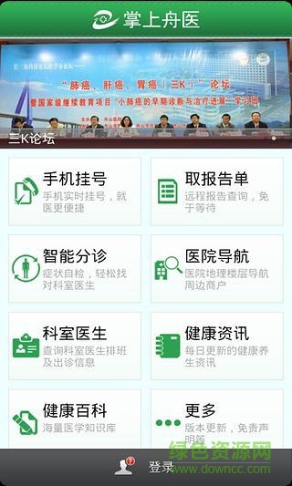 掌上舟医app “掌上舟医app”