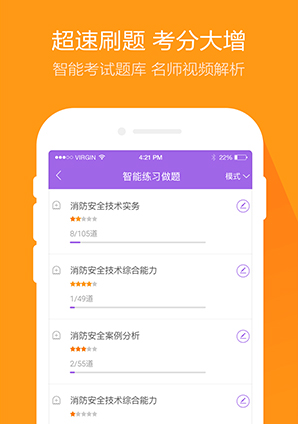 一级消防师万题库 v5.3.8.0 安卓最新版1