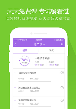 一级消防师万题库 v5.3.8.0 安卓最新版2