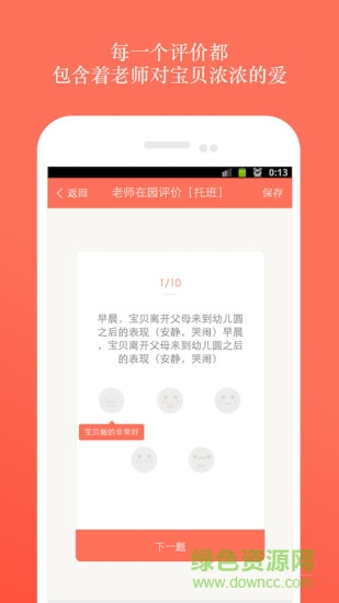 嘟嘟养成记教师版(嘟嘟老师) v3.0.2 安卓版1