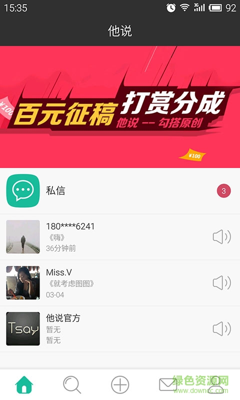他说(作家助手) v1.0 安卓版0