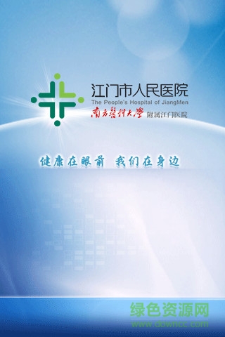江门市人民医院app