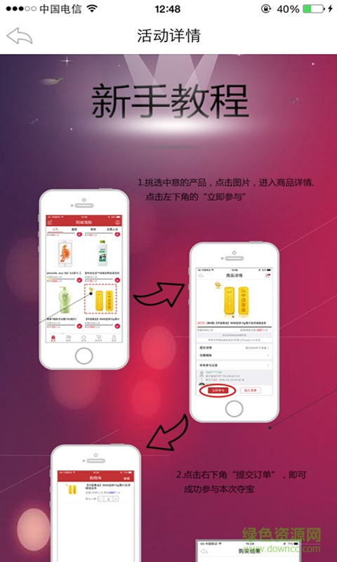 同城淘购(众筹购物平台) v1.1.0 安卓版0