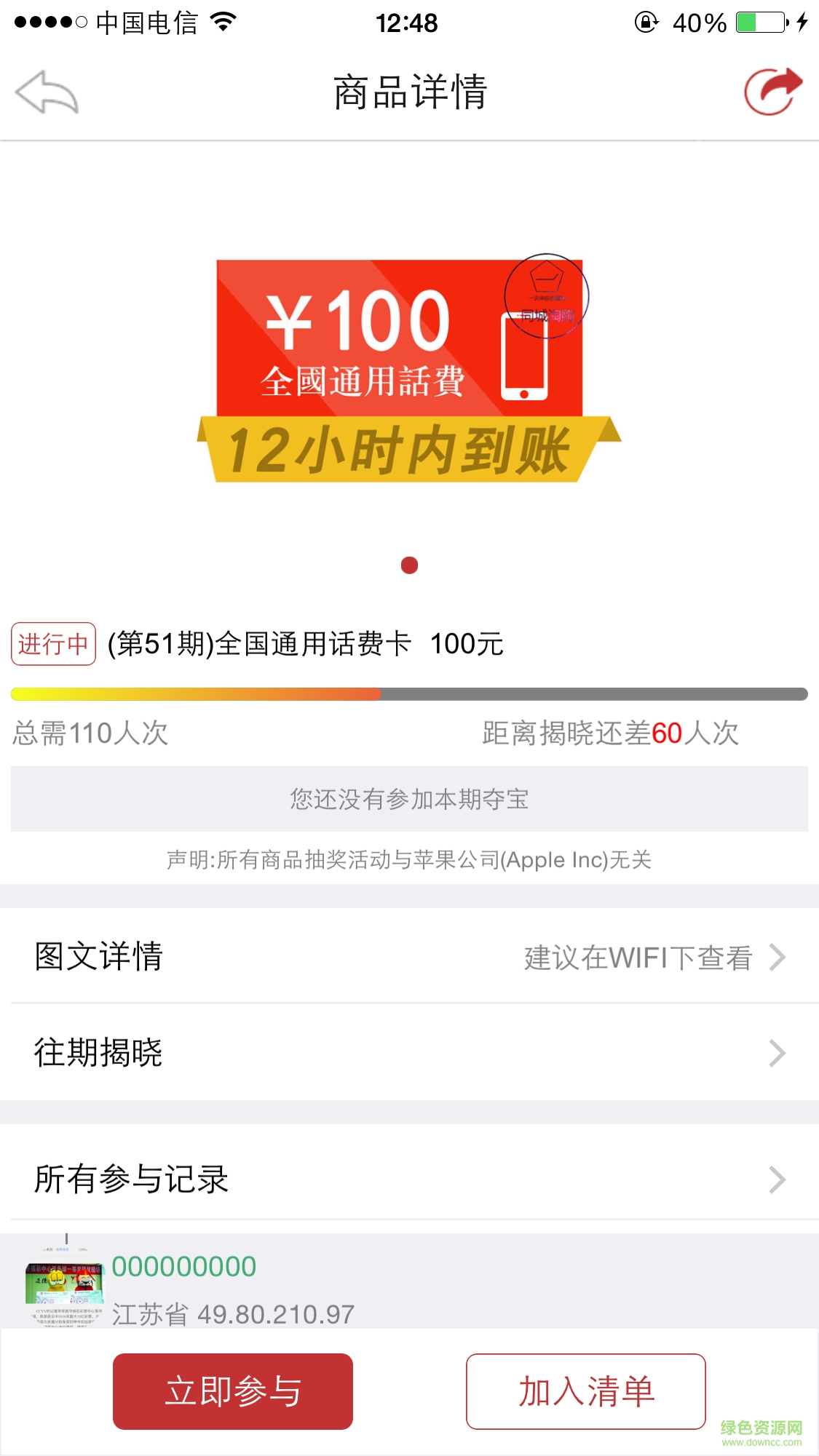 同城淘购(众筹购物平台) v1.1.0 安卓版1