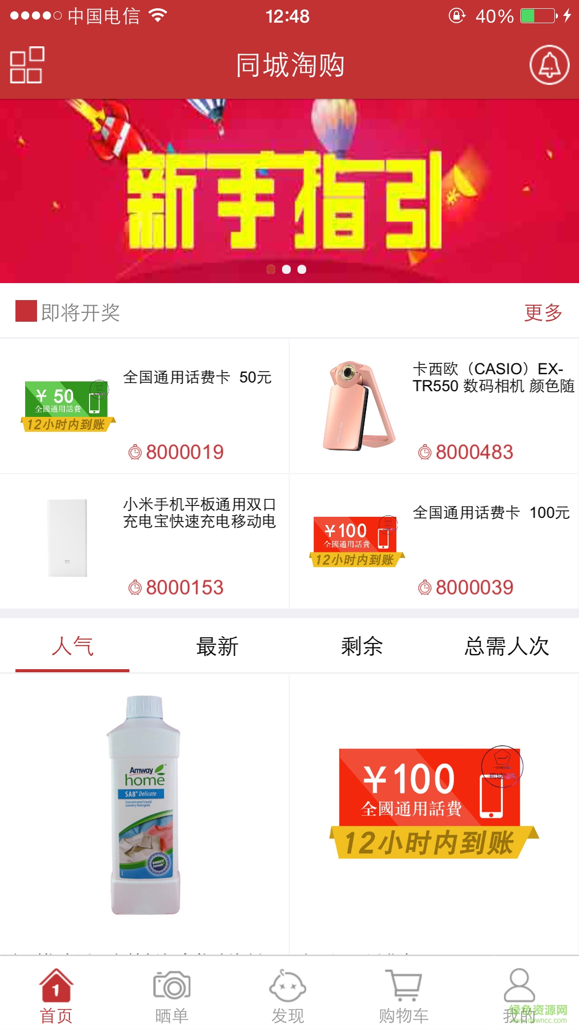 同城淘购(众筹购物平台) v1.1.0 安卓版2