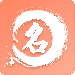 矩步科技星座起名软件