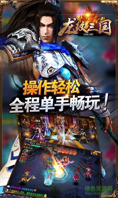 龙纹三国手游91版 v1.0.12 安卓版4