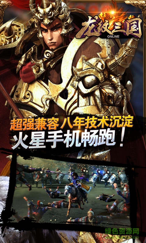 龙纹三国苹果手机版 v1.0.18 官网2