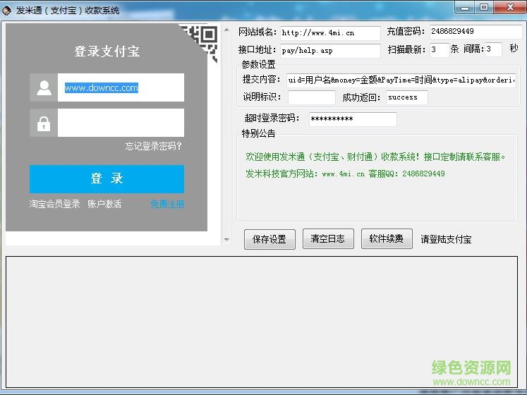 发米通(支付宝、财付通)收款系统 v5.7 免费版0
