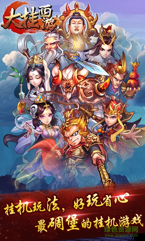 大挂西游gm版 v1.1.1 安卓变态版0