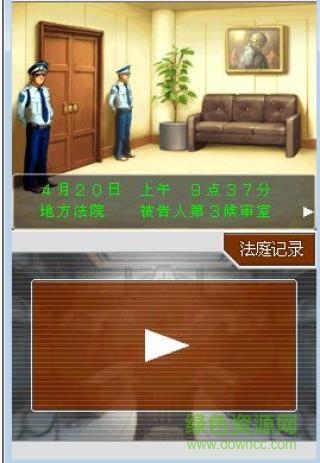 逆转裁判4手机版 v1.0.5 安卓中文版0