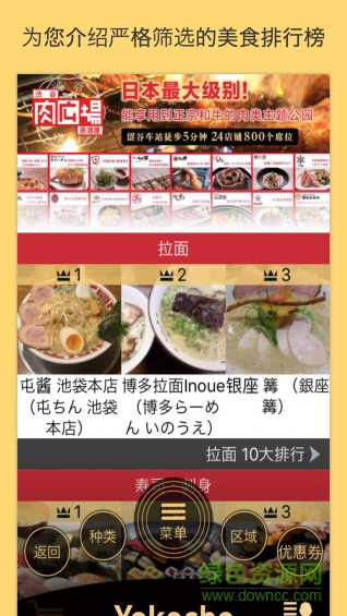 横丁日本旅游助手 v3.1.0 安卓版1