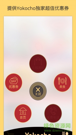 横丁日本旅游助手 v3.1.0 安卓版2
