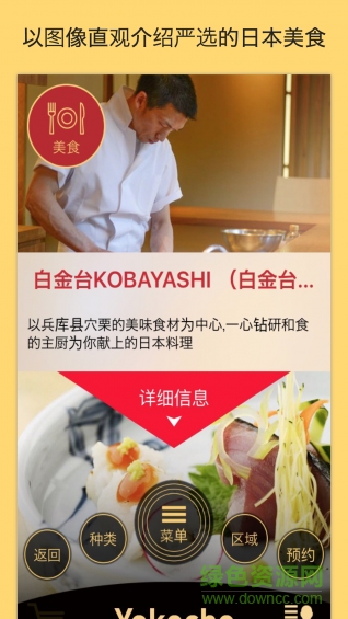 横丁日本旅游助手 v3.1.0 安卓版3