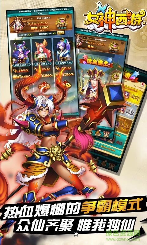 女神西游百度版 v1.1 安卓版1