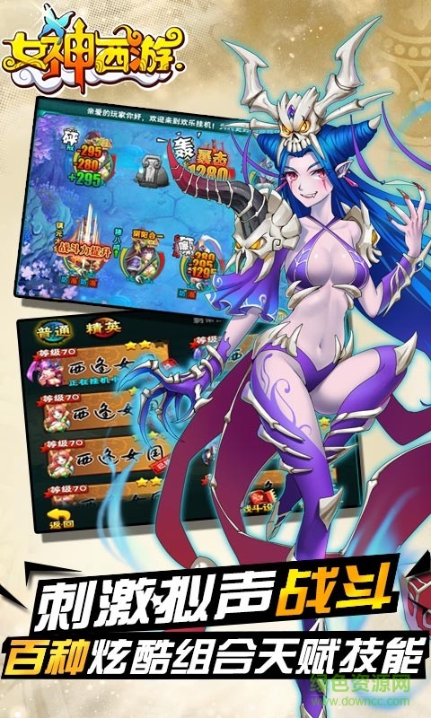 女神西游百度版 v1.1 安卓版2