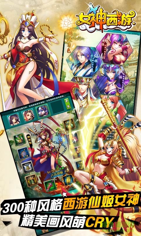 女神西游百度版 v1.1 安卓版3
