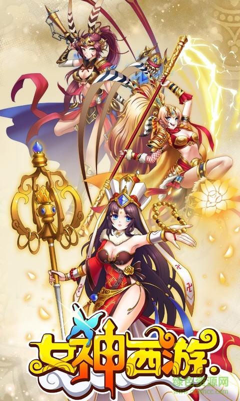 女神西游 女神西游下载
